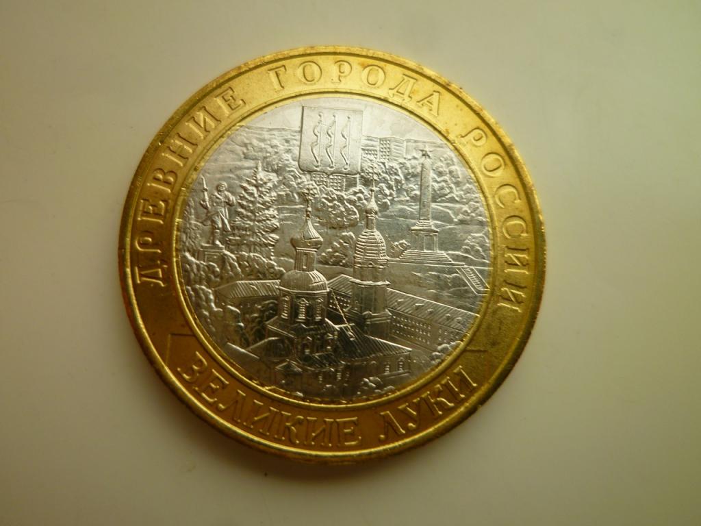 10 рублей 2016 года Великие Луки. UNC. Отличное состояние! Блеск! 1