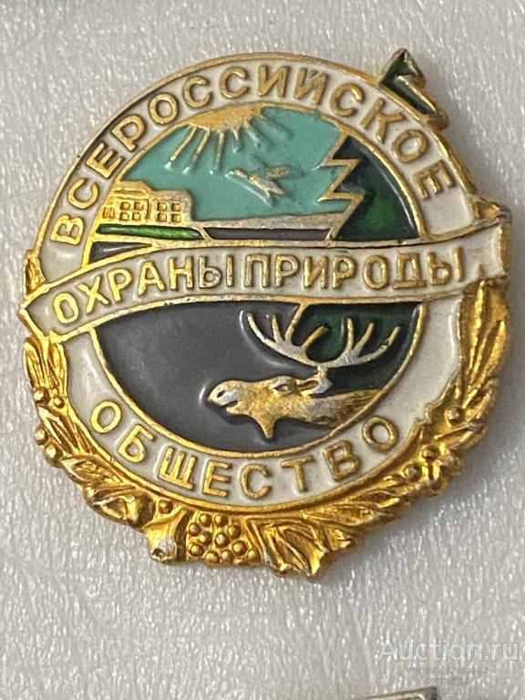 Знак Значок  ВСЕРОССИЙСКОЕ ОБЩЕСТВО ОХРАНЫ ПРИРОДЫ. ЛОСЬ. ЛЕС