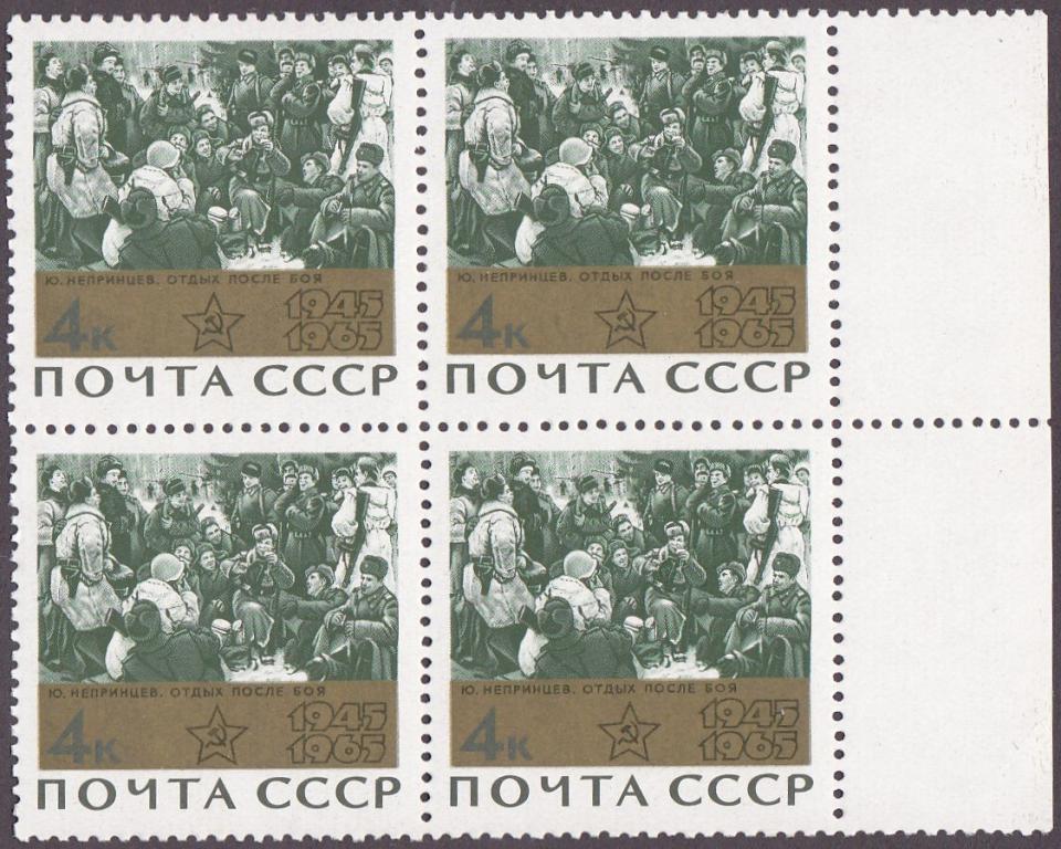 1965 год. № 3197-3206а. 20 лет Победы. Марка № 3200А. После боя (5)