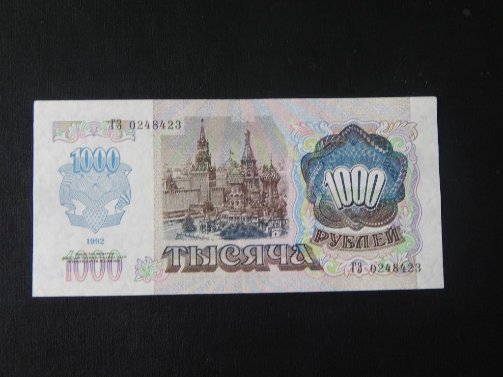 1000 рублей 1992 года серия ГЗ ( ВЗ вправо ) ! Редкая ! Отличное состояние !