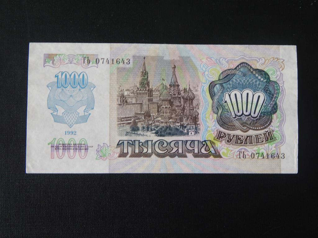1000 рублей 1992 года серия ГЬ ( ВЗ влево ) ! Редкая ! Отличное состояние !