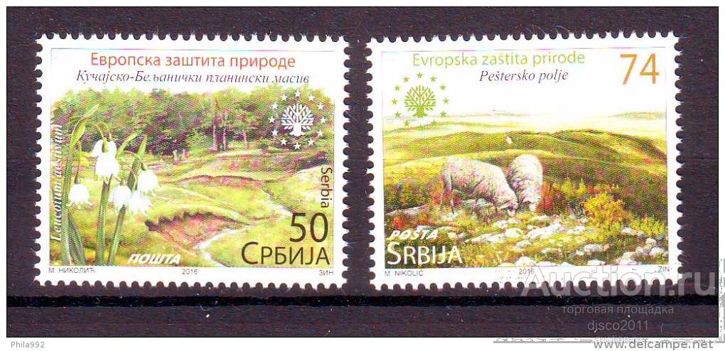 Сербия 2016 Охрана природы Ландыши Цветы Флора Овцы Фауна 2м**