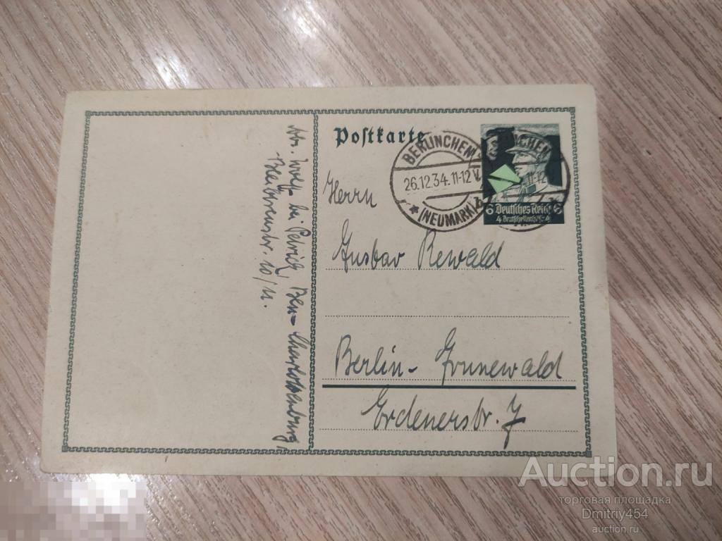 Почтовая карточка. Третий рейх. 1934 г.