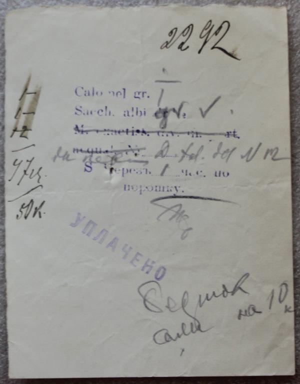 Аптека Медицина Рецепт дореволюционный Каломель Лекарство  До 1917 года