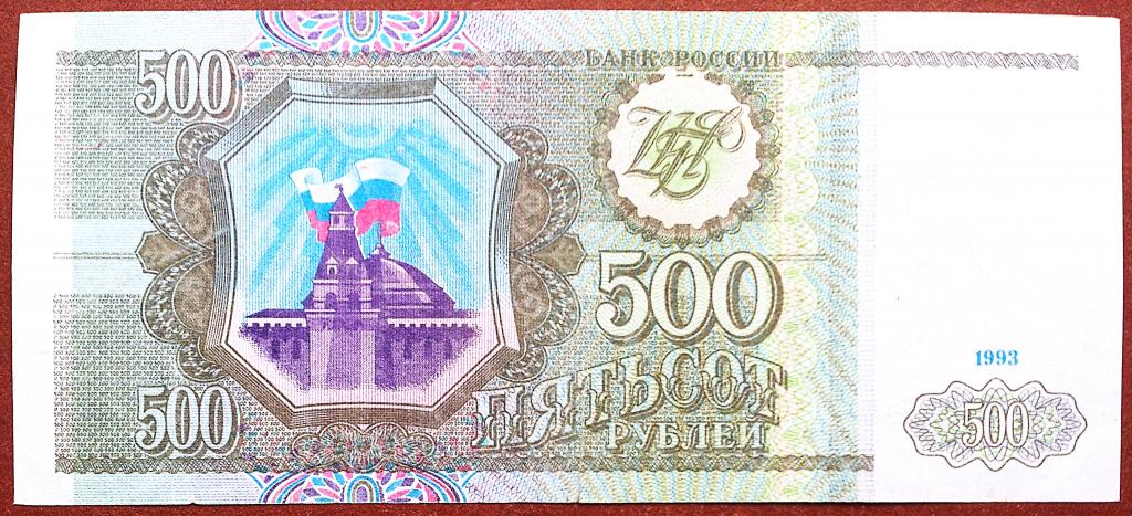 500  РУБЛЕЙ  1993 г.  СЕРАЯ  БУМАГА .  ОРИГИНАЛ .  № ЧП 3321807