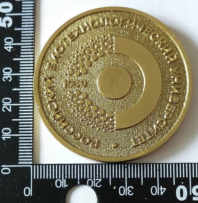 Образование. Гордость университета Росбиотех. Российский биотехнологический университет. Москва.