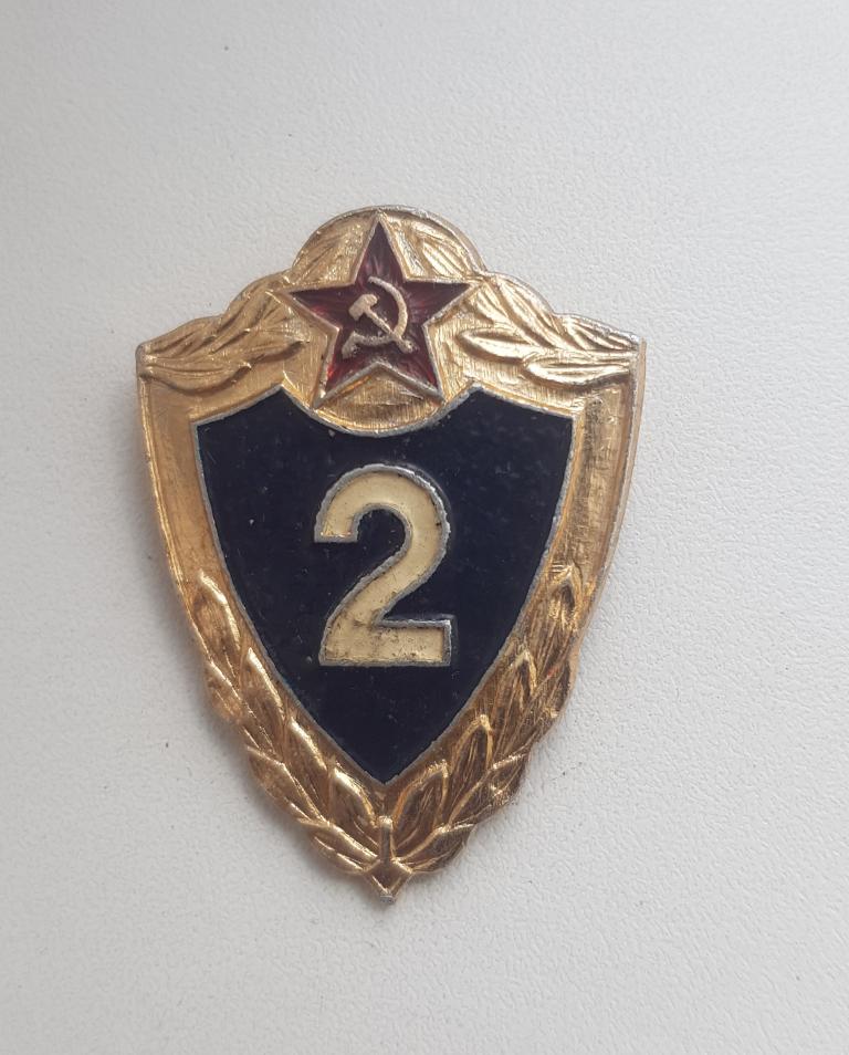 Знак солдатский классности 2 класс