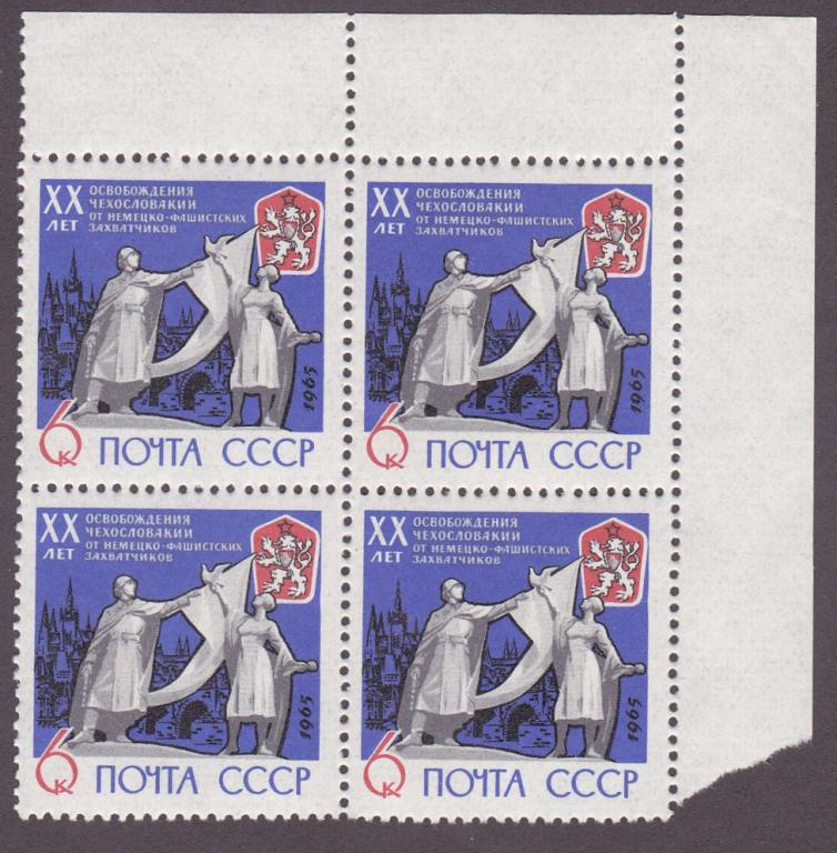 1965 год. № 3182-3184.  Освобождение стран и городов. Марка № 3182 Чехословакия (4)