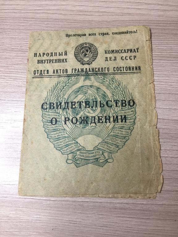 1945 г. Свидетельство о рождении СССР. Пустынь. Пензенская область. Пенза. Свидетельство о рождении.