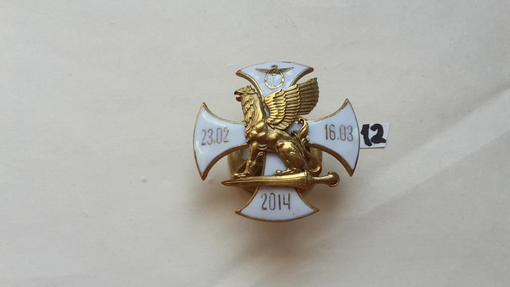 ПОЧЁТНЫЙ КРЕСТ ОПОЛЧЕНИЯ СЕВАСТОПОЛЯ. РОССИЯ НОМЕРНОЙ. ГОР.ЭМАЛЬ