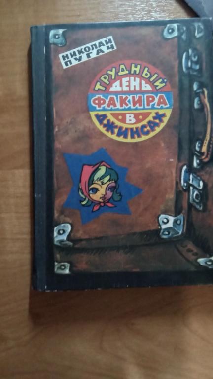 Погодин Р. Земля имеет форму репы.