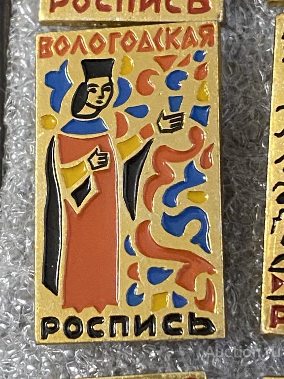 Знак Значок ВОЛОГОДСКАЯ РОСПИСЬ. НАРОДНЫЕ ПРОМЫСЛЫ. КУЛЬТУРА И ИСКУСТВО. РЕДЧАЙШИЙ RRR