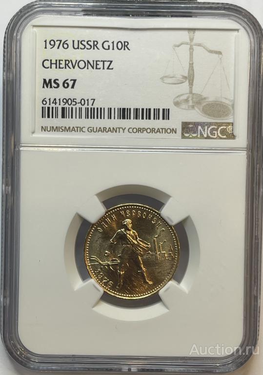 Золотая Монета  Червонец Сеятель 1976 года в слабе NGC MS 67 !!!
