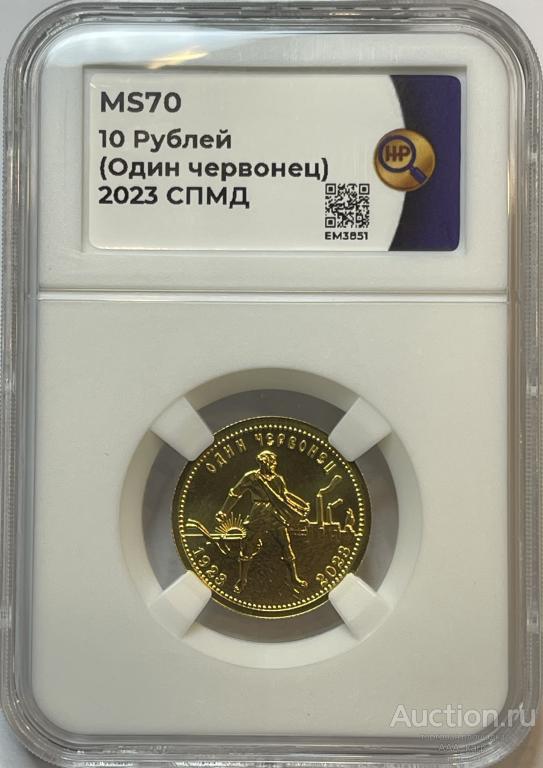 Золотая монета Червонец Сеятель 2023г.,СПМД, в слабе ННР MS 70 !!!