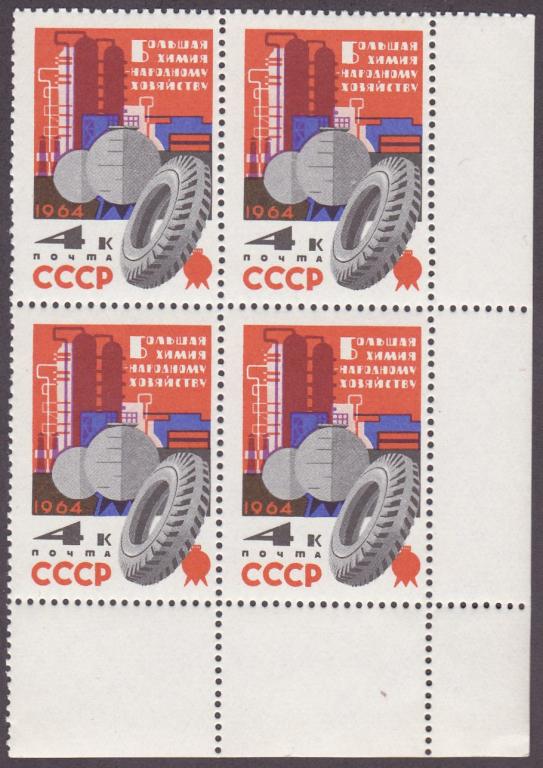 1964 год. № 2990-2994. Большая химия народному хозяйству. Марка № 2992 (6)