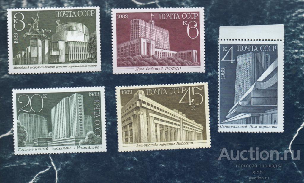 СССР 1983 Новостройки Москвы ** ЧИСТ