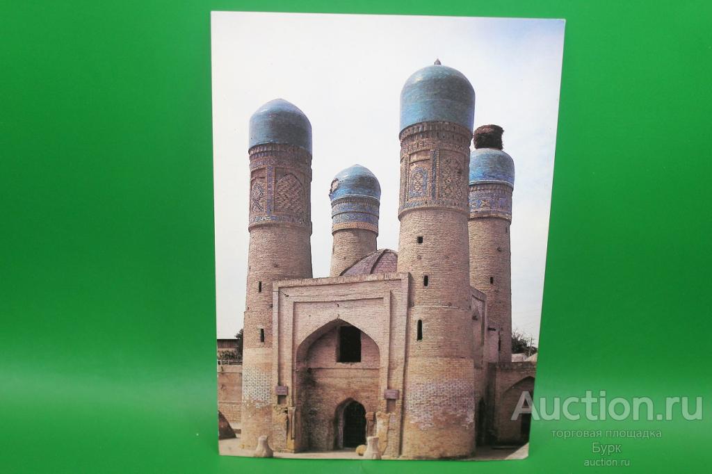 открытка Бухара 1984 Чар-Минар XIX в. чистая