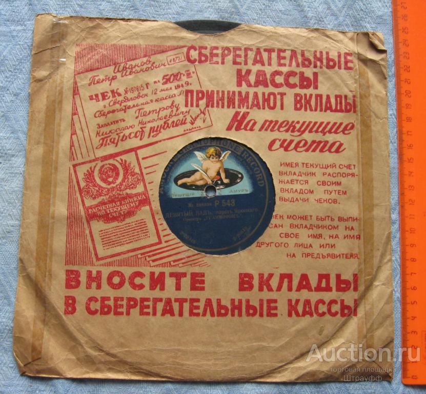 Граммофонная пластинка. Девятый вал. Марш Яроцкого. Каскад. Марш. Исп. Орк. "Граммофон".
