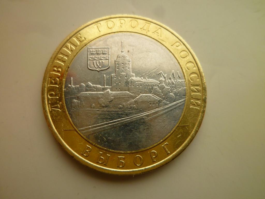 10 рублей 2009 года Выборг ММД. AUNC. Отличное состояние! Блеск! 361