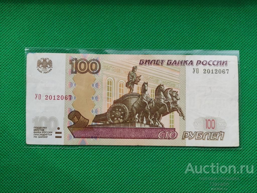 100 рублей опытные: серия УО, тип 2. УО2, Экспериментальные банкноты 2016 УО 2012067