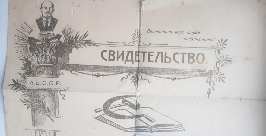 Свидетельство 26 год редковатое