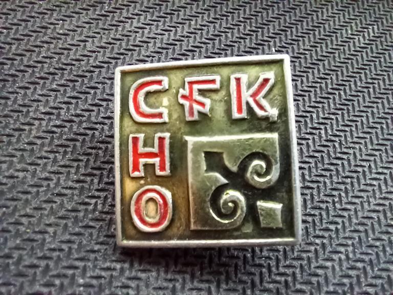 ЗНАЧОК. СНО.СТУДЕНЧЕСКОЕ НАУЧНОЕ ОБЩЕСТВО.. А-АФС.