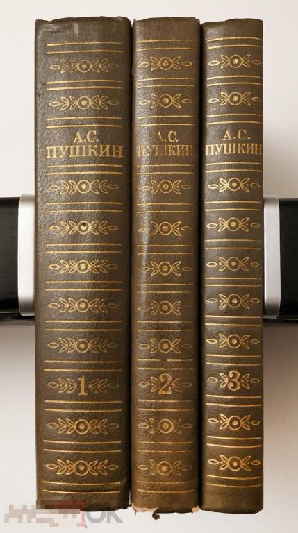 Книга - Пушкин А.С. Собрание сочинений в 3 томах. "Худ. лит". 1985.