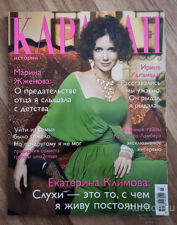 Журнал Караван историй (большой формат) N 03 март 2014 Екатерина Климова