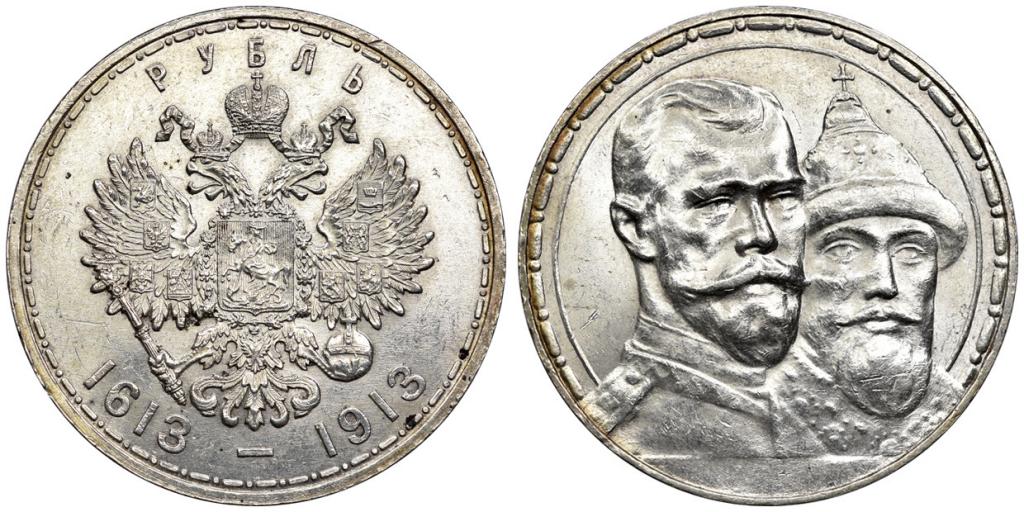 РУБЛЬ 1913 года, АГ-ВС, чеканен в память 300-летия дома Романовых