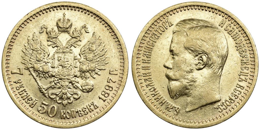 7 РУБЛЕЙ 50 КОПЕЕК 1897 года, АГ-АГ