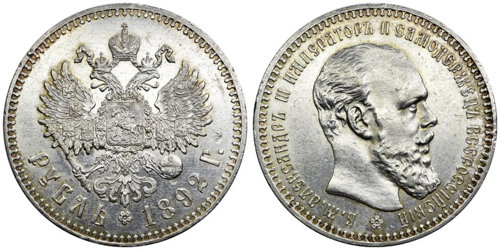 РУБЛЬ 1892 года, АГ-АГ