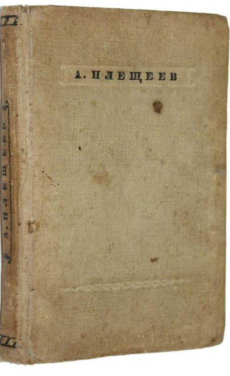 #1712195 Плещеев А. Н. Стихотворения