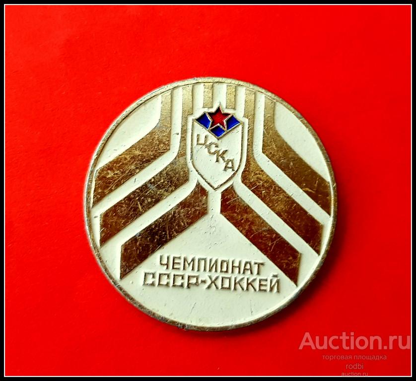 Значок Хоккей ЦСКА Чемпионат СССР (без заколки) (У)