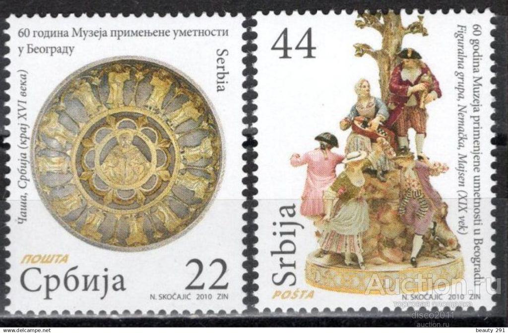 Сербия 2010 Музей Мейсенский фарфор Чаша Искусство Музейные экспонаты 2м**