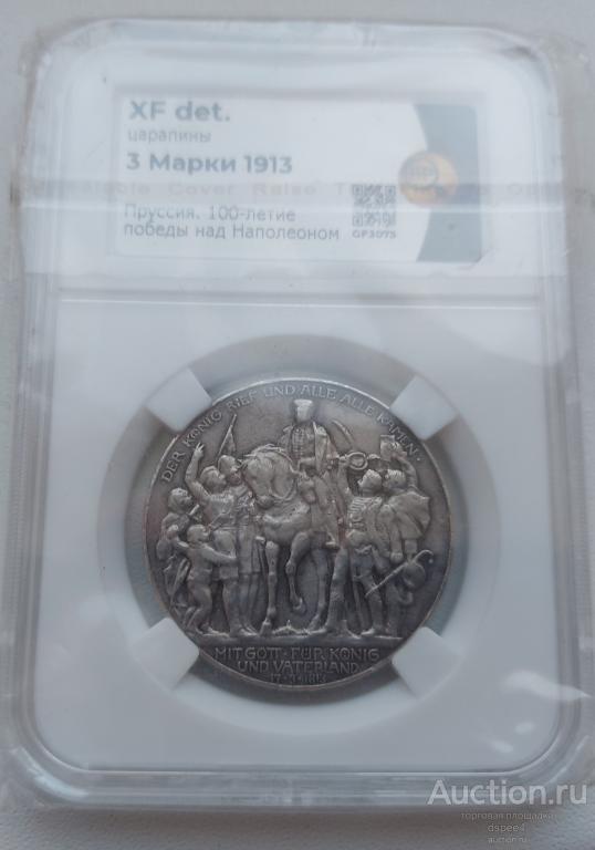 Пруссия 3 марки 1913 Победа над Наполеоном , Слаб