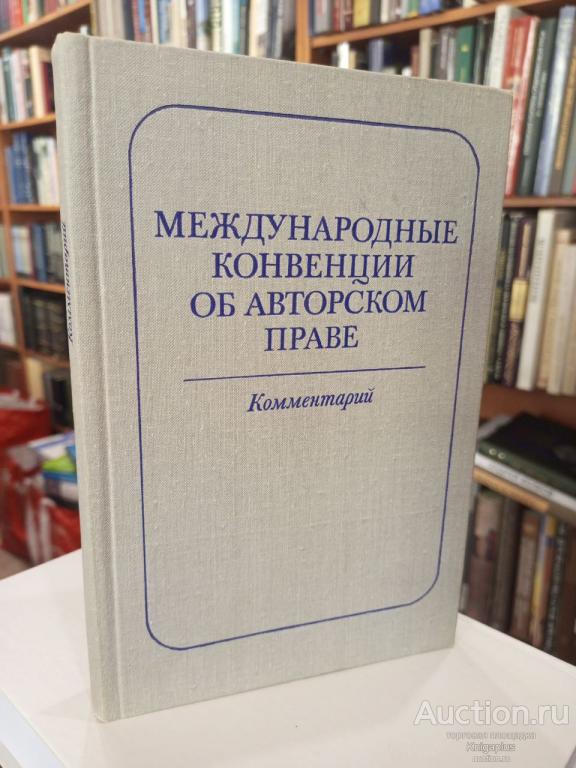 ##88602 Международная конвенция об авторском праве