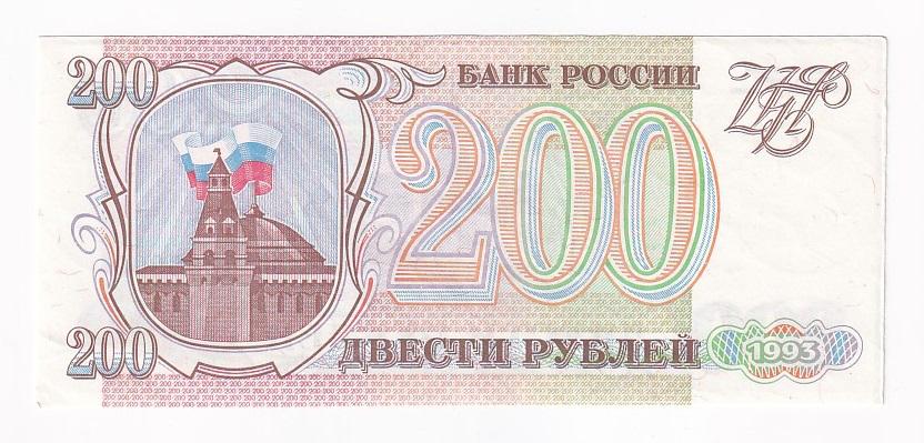 Россия Банкнота 200 рублей 1993 год Серия БК XF+/AUNC- (42125)