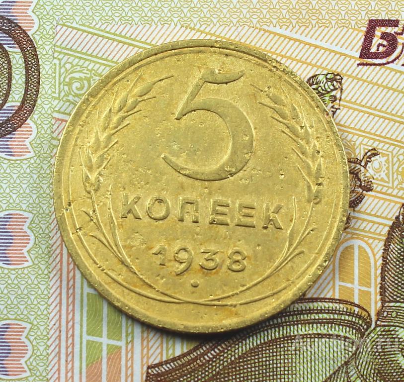 РЕДКИЕ СОВЕТЫ! 5 КОПЕЕК 1938 ГОДА! ОТЛИЧНОЕ СОСТОЯНИЕ!