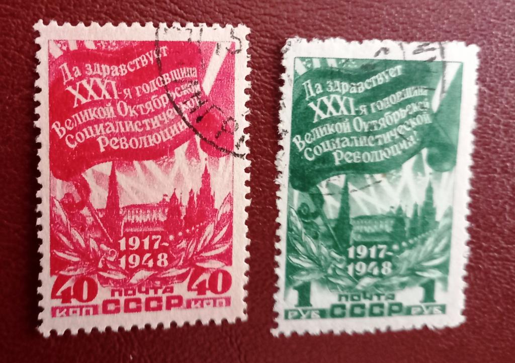 СССР 1948 год 31 -я годовщина Октябрьской революции    Гаш $