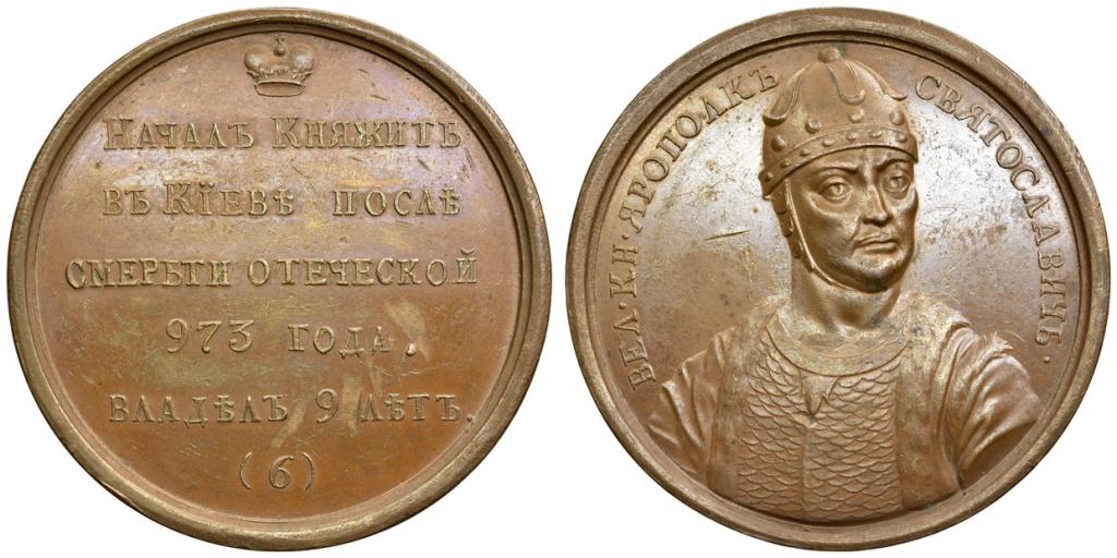 Медаль «Великий Князь Ярополк Святославич»