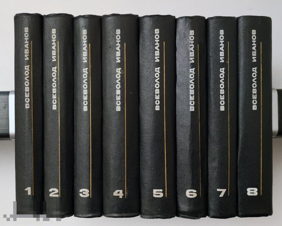 Книга - Всеволод Иванов. Собрание сочинений в 8 томах. "Художественная литература". Комплект. 1973