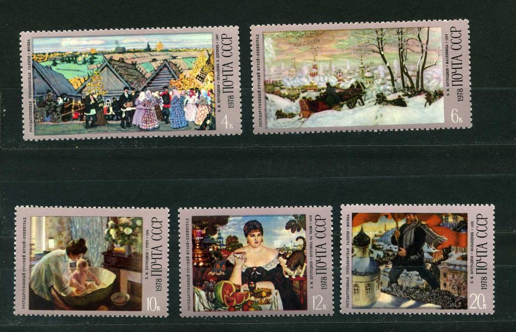 СССР. Живопись. Б. М. Кустодиев. Серия. 1978**