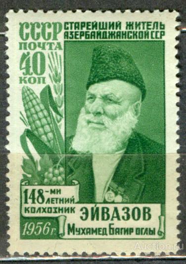 СССР 1956 СК 1842  **  Греб  житель Азербайджана Эйвазов с "ми" кукуруза