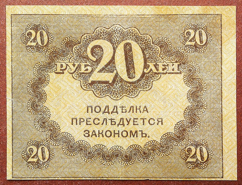 20  РУБЛЕЙ  1917 г.  КЕРЕНКА .  ОРИГИНАЛ .  № 7