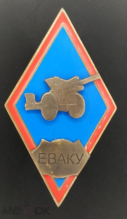 Знак Ромб. ЕВАКУ. Екатеринбургское высшее артиллерийское командное училище. Тяжелый, винт, эмаль.