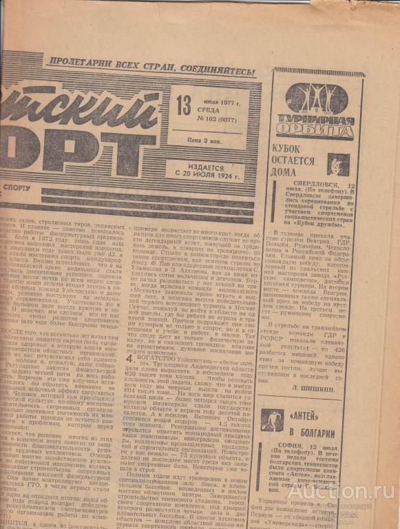 Газеты. Советский спорт 1989-1974 (года как покупать см описание)  *