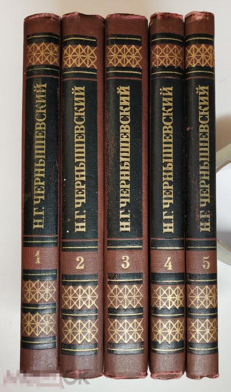 Книга - Чернышевский Н.Г. Собрание сочинений в 5 томах. Комплект. "Правда". 1974.