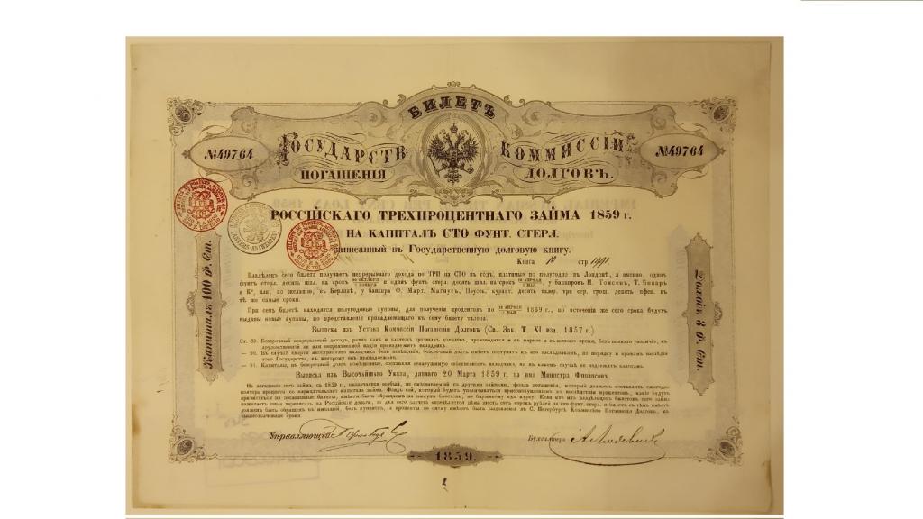 Государственный 3% заем. Билет 100 ф.ст. 1859 г.