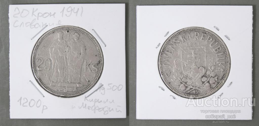 Монета 20 крон 1941 г Словакия  (М53)