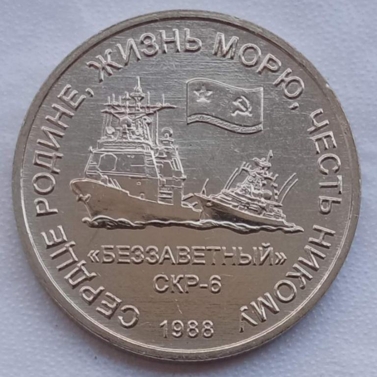 Символический жетон ММД 2 тарана (нейзильбер) UNC